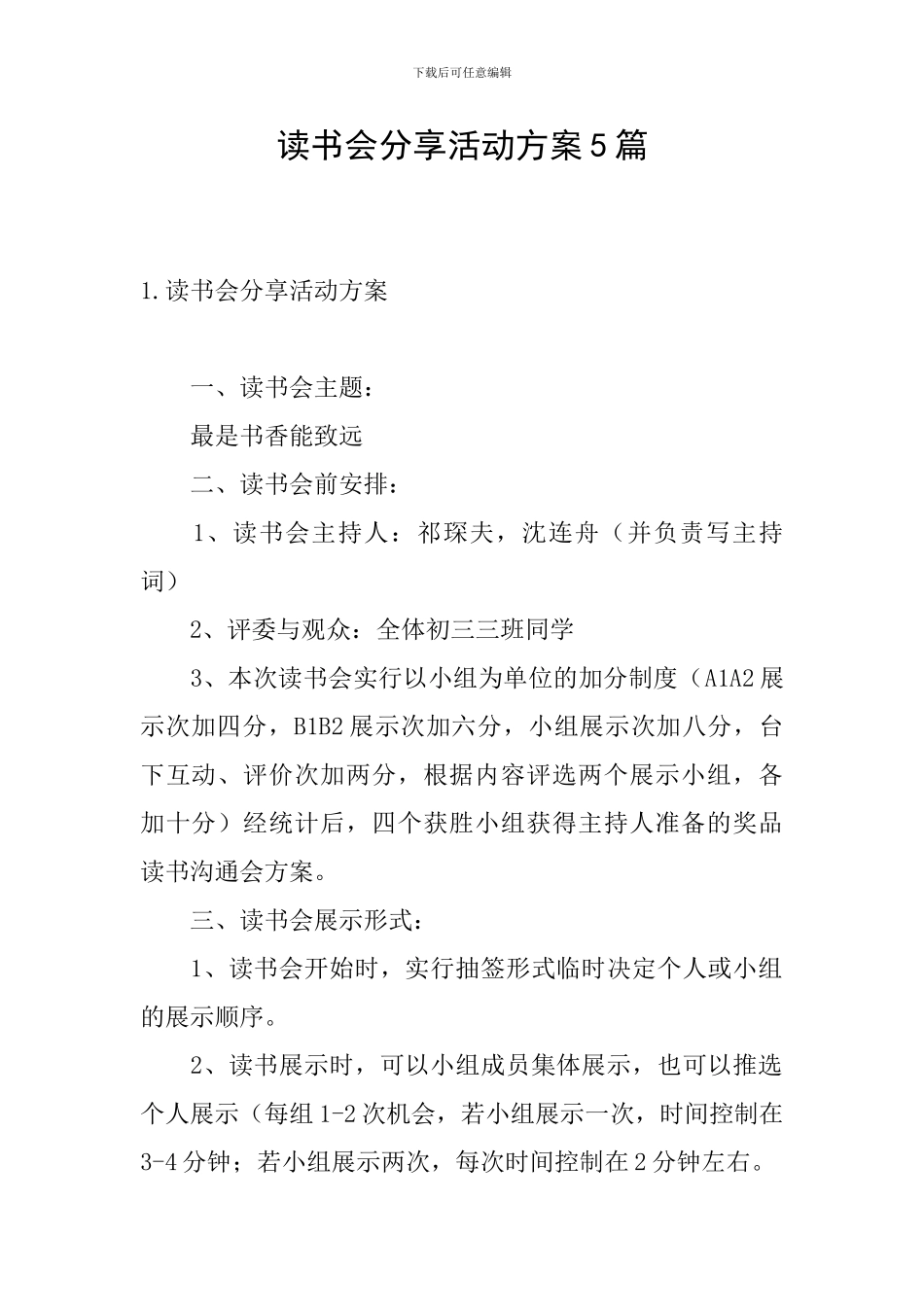 读书会分享活动方案5篇_第1页