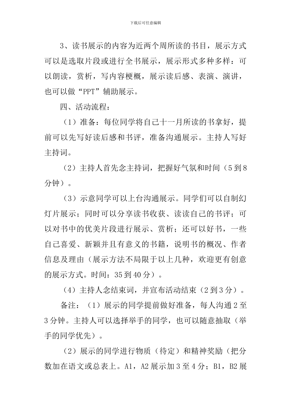 读书会分享活动方案5篇_第2页
