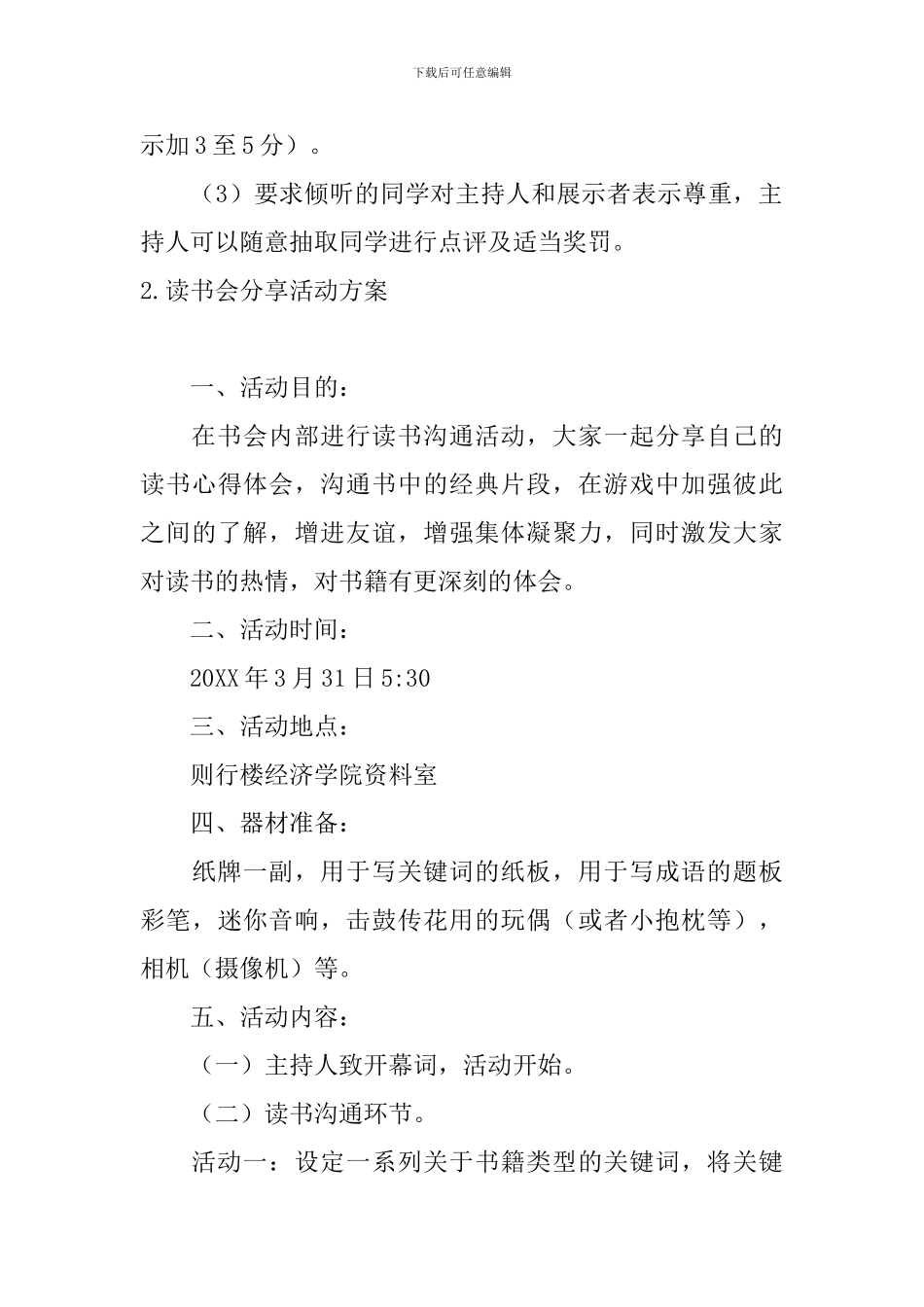 读书会分享活动方案5篇_第3页