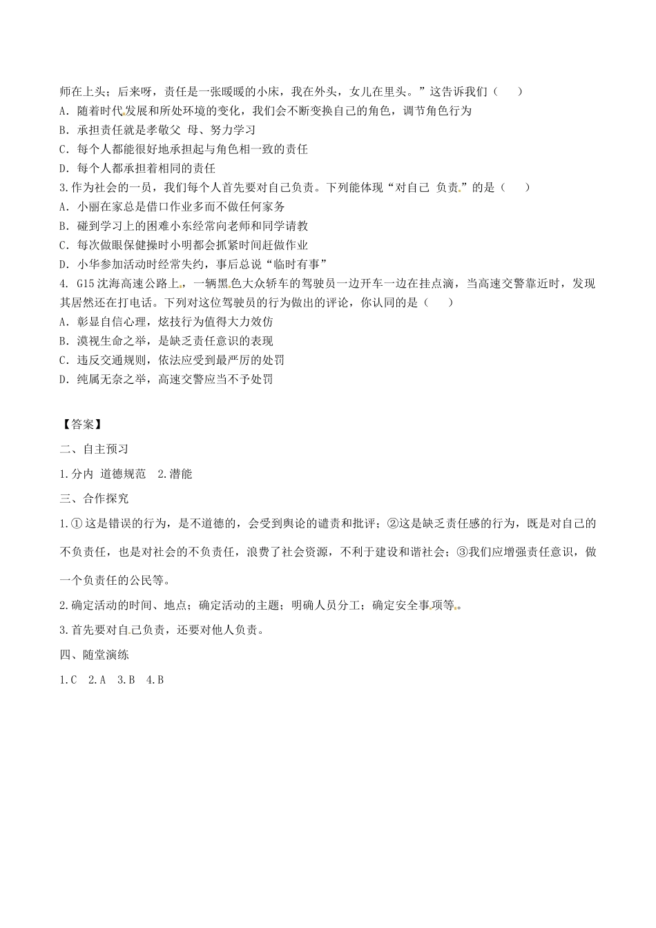 八年级道德与法治上册 第三单元 勇担社会责任 第六课 责任与角色同在 第1框 我对谁负责 谁对我负责学案 新人教版-新人教版初中八年级上册政治学案_第2页