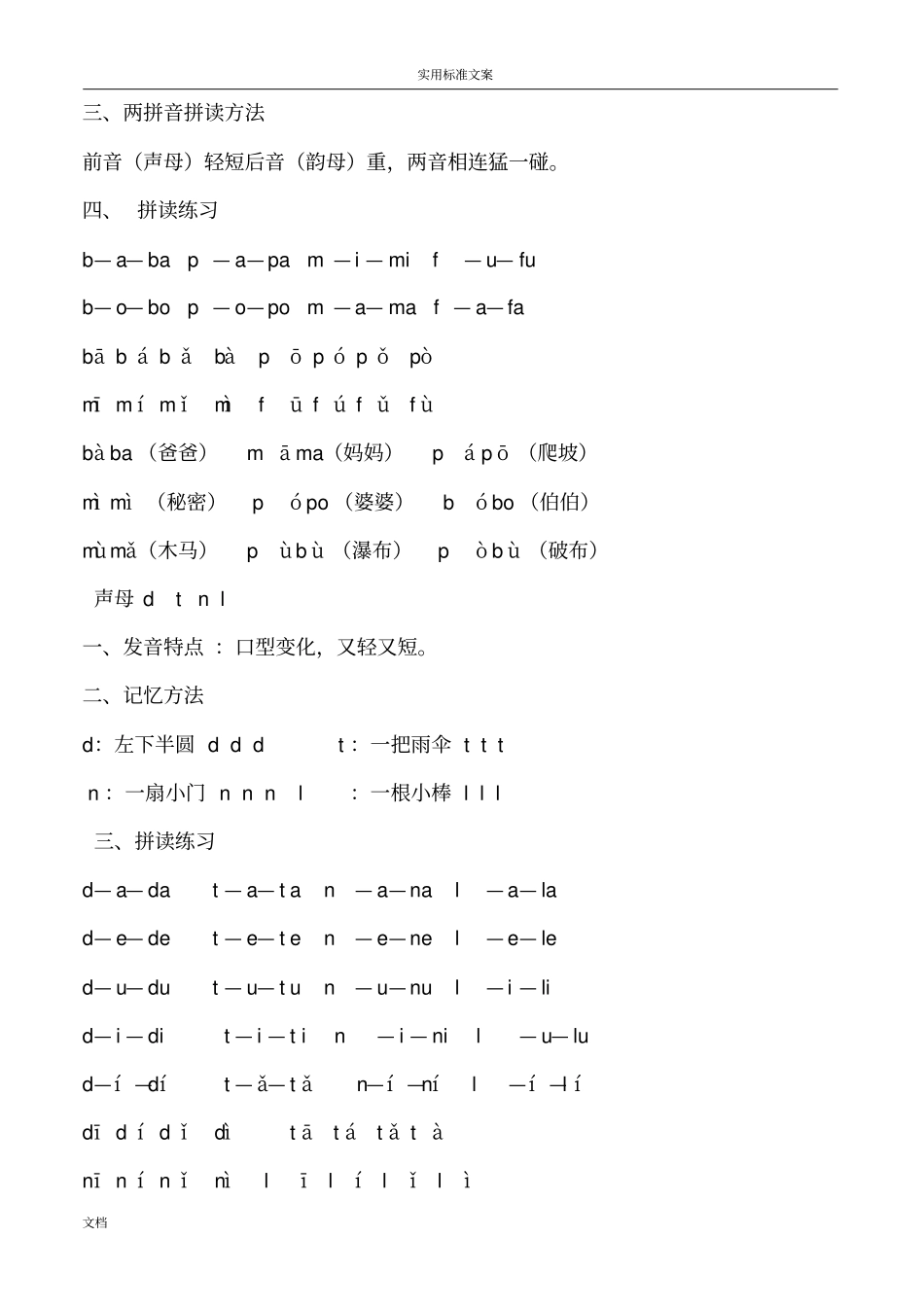 一年级上册语文拼音拼读练习_第2页