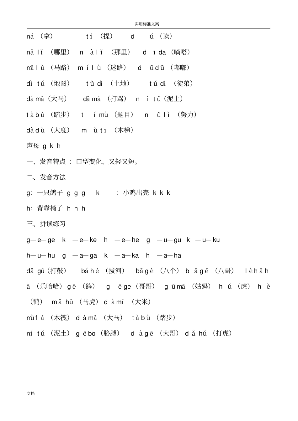 一年级上册语文拼音拼读练习_第3页