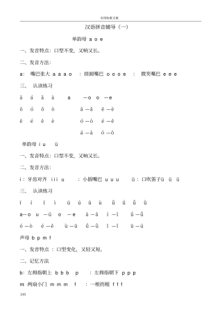 一年级上册语文拼音拼读练习