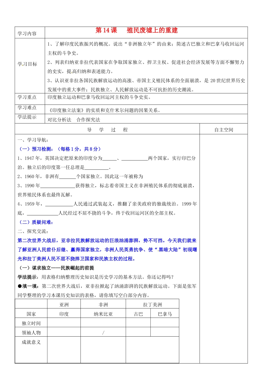 九年级历史下册 3.14《殖民废墟上的重建》学案 北师大版 _第1页