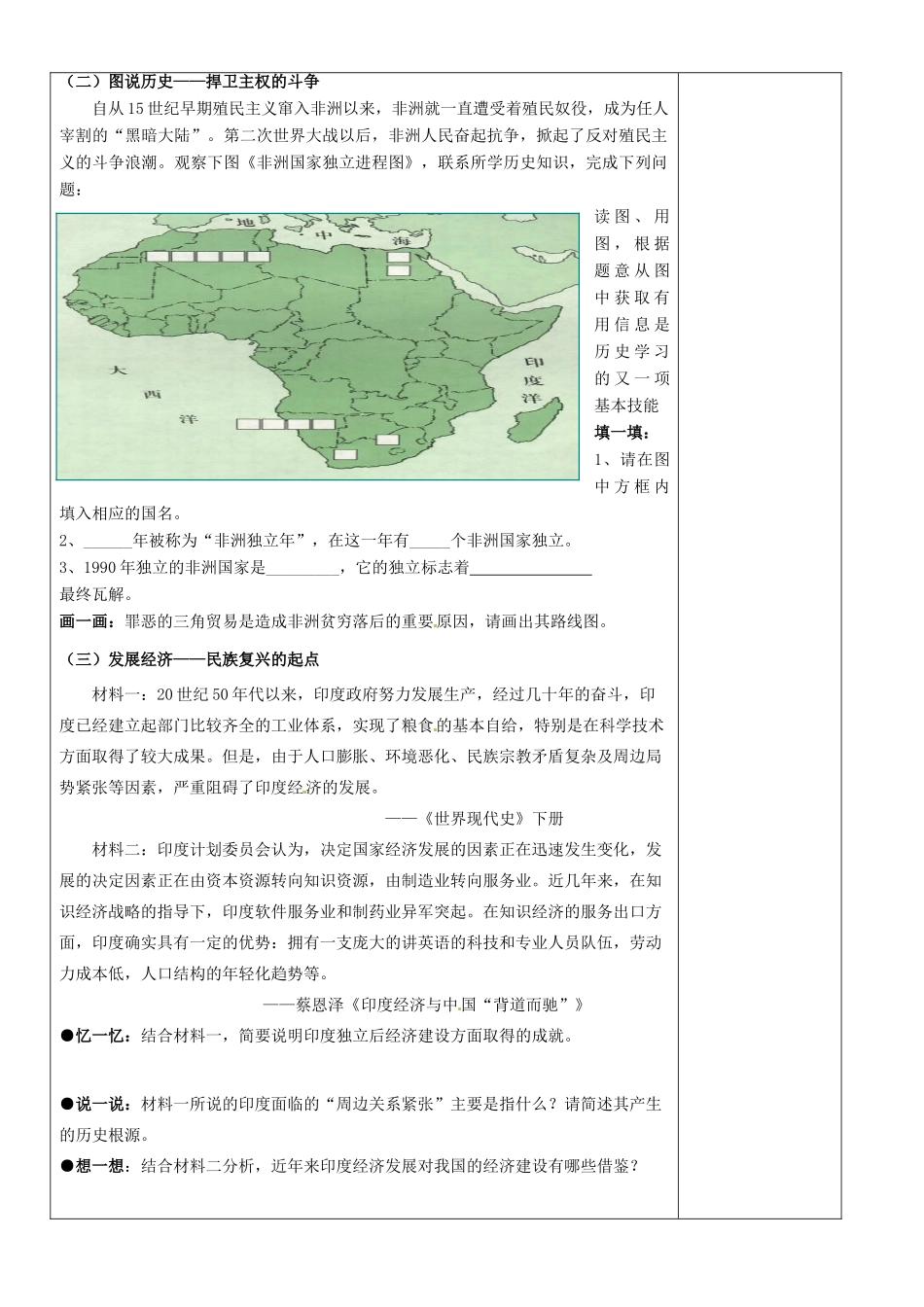 九年级历史下册 3.14《殖民废墟上的重建》学案 北师大版 _第2页