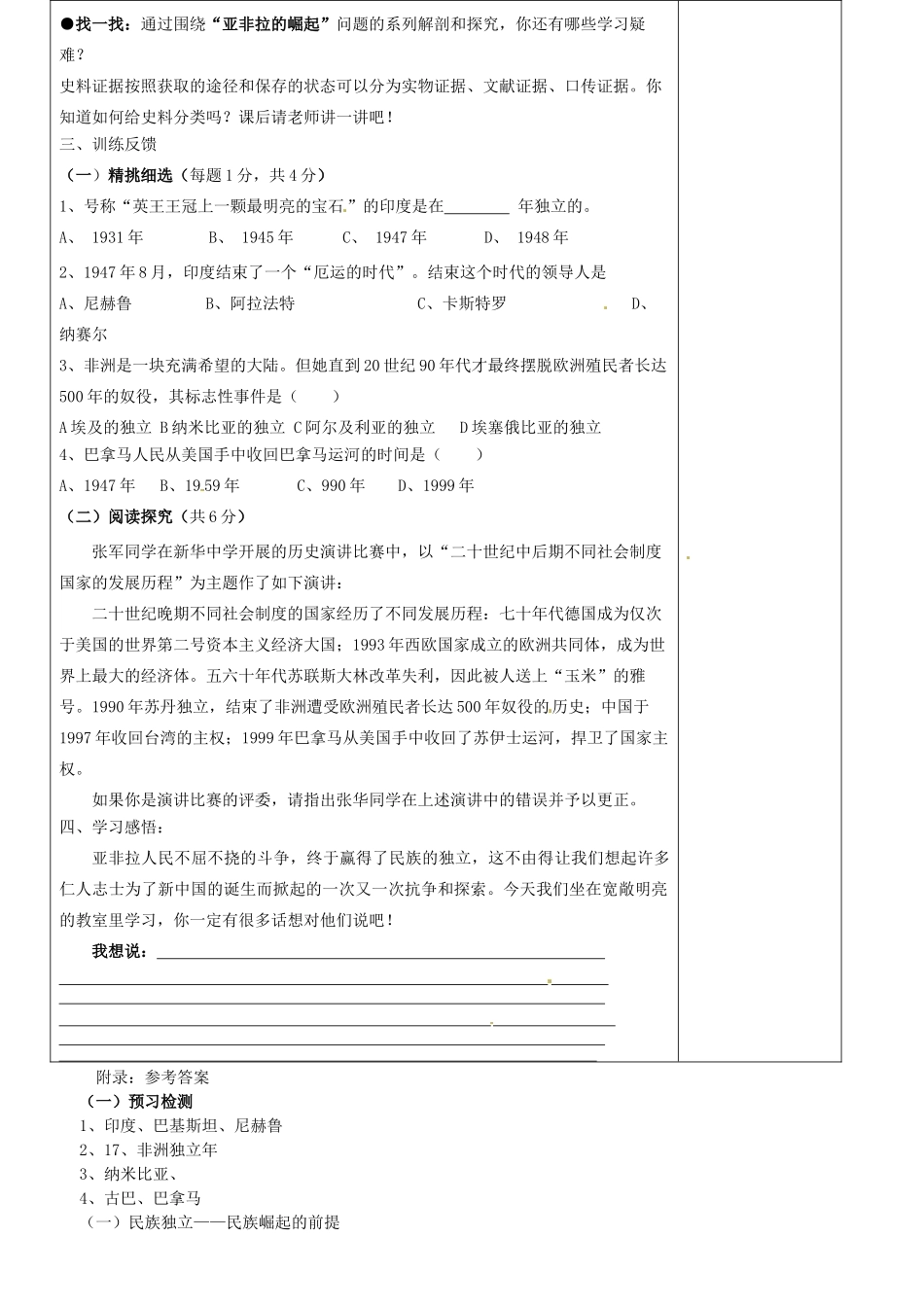 九年级历史下册 3.14《殖民废墟上的重建》学案 北师大版 _第3页