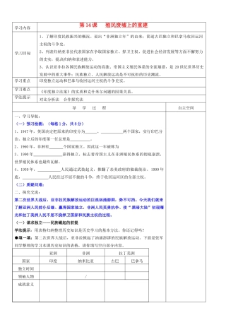 九年级历史下册 3.14《殖民废墟上的重建》学案 北师大版 