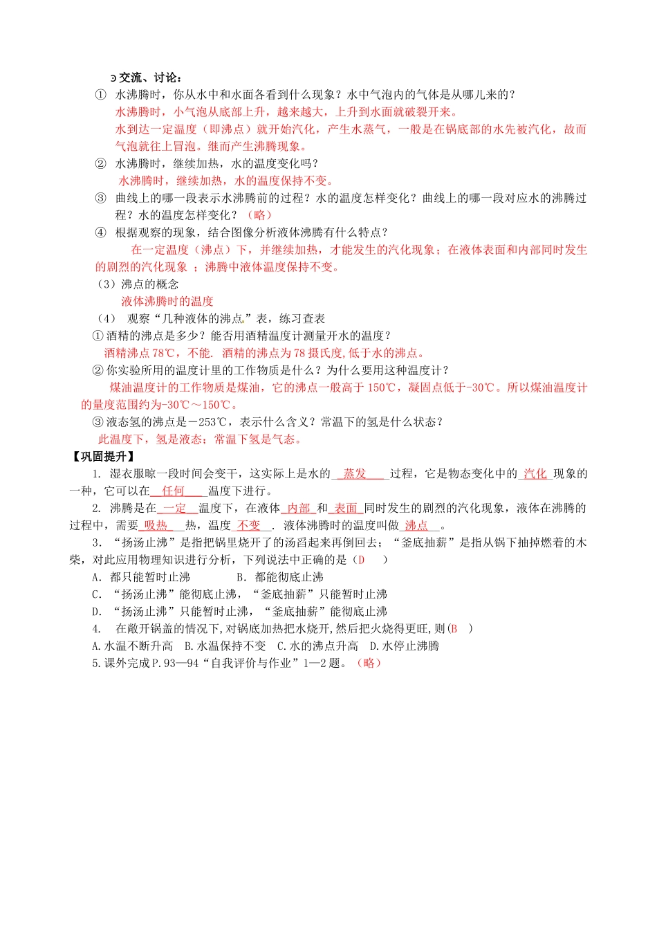 八年级物理上册 4.2 探究汽化和液化的特点（第1课时）导学案 （新版）粤教沪版-（新版）粤教沪版初中八年级上册物理学案_第2页