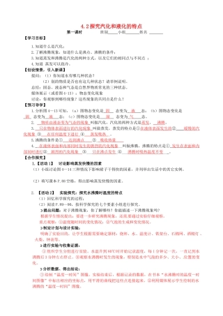 八年级物理上册 4.2 探究汽化和液化的特点（第1课时）导学案 （新版）粤教沪版-（新版）粤教沪版初中八年级上册物理学案