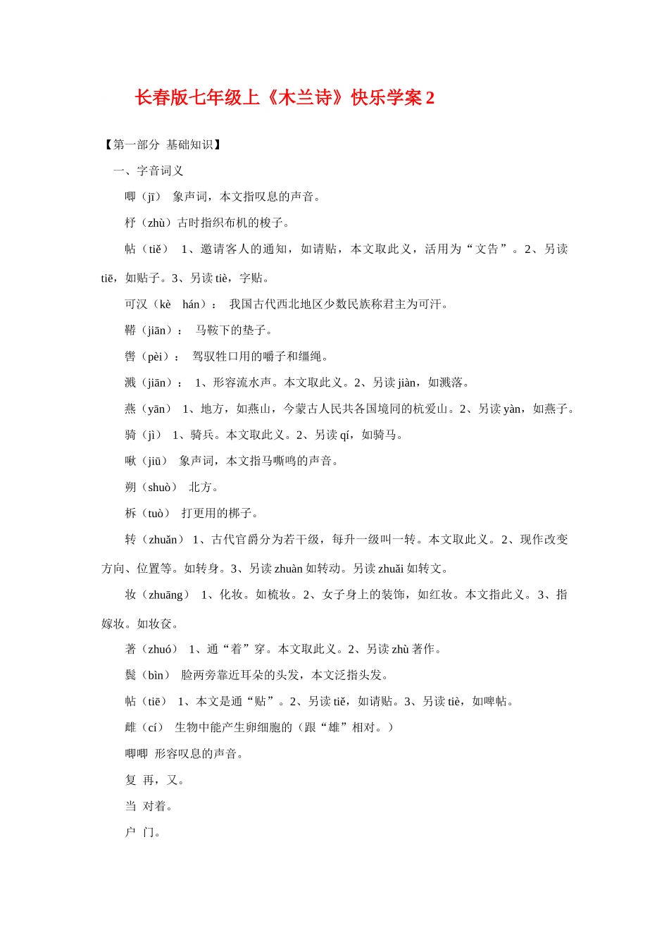 七年级语文上《木兰诗》快乐学案2长春版_第1页