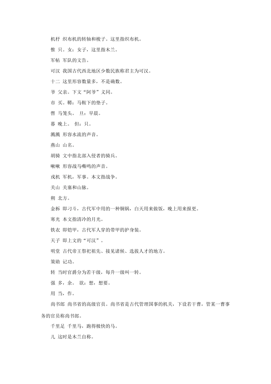 七年级语文上《木兰诗》快乐学案2长春版_第2页