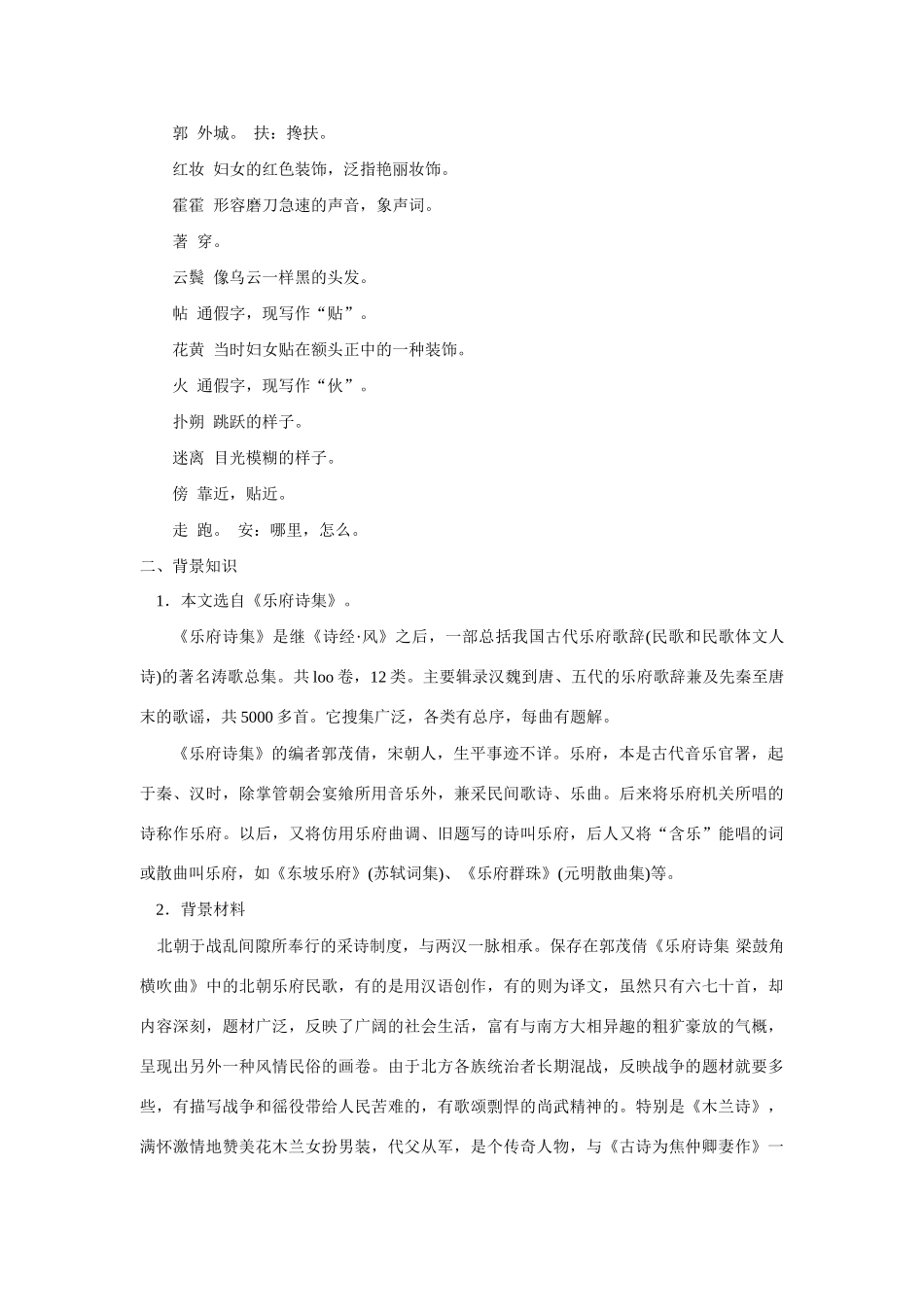 七年级语文上《木兰诗》快乐学案2长春版_第3页