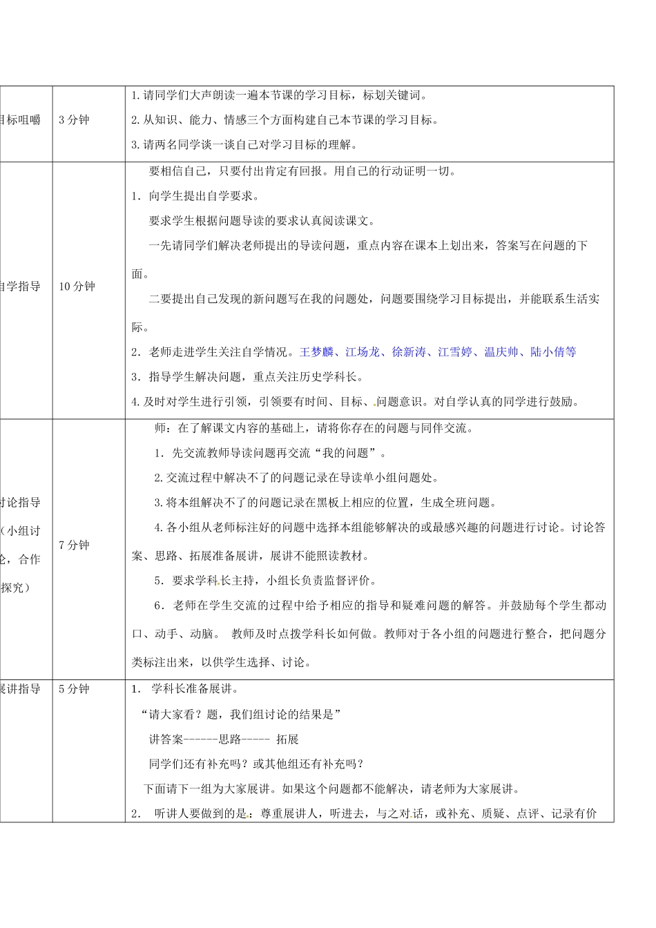 山东省济阳县九年级历史上册 第14课“蒸汽时代”的到来导学案设计 新人教版-新人教版初中九年级上册历史学案_第2页