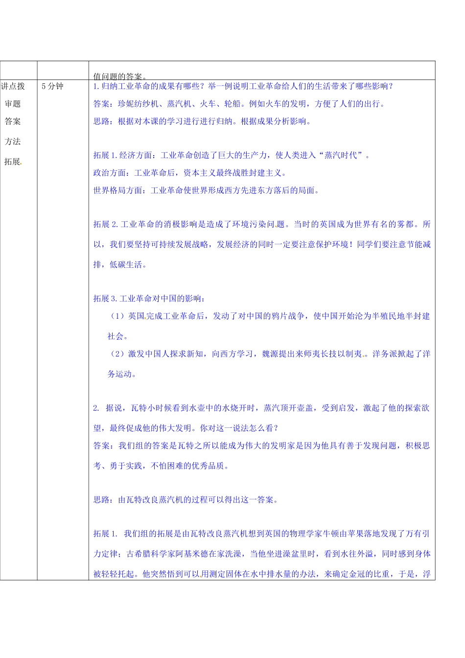 山东省济阳县九年级历史上册 第14课“蒸汽时代”的到来导学案设计 新人教版-新人教版初中九年级上册历史学案_第3页