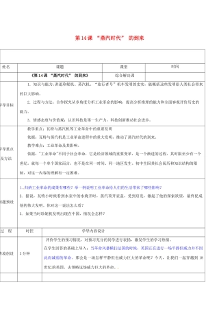 山东省济阳县九年级历史上册 第14课“蒸汽时代”的到来导学案设计 新人教版-新人教版初中九年级上册历史学案
