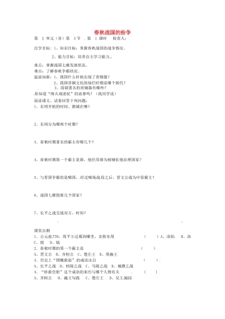 七年级历史上册 第6课 春秋战国的纷争导学案（无答案） 新人教版-新人教版初中七年级上册历史学案