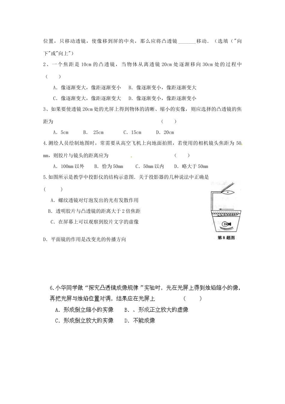 江苏省淮安市涟水县高沟中学八年级物理上册 第四章 第三节 探究凸透镜成像的规律导学案2（无答案） 苏科版_第2页