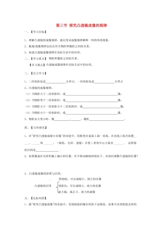 江苏省淮安市涟水县高沟中学八年级物理上册 第四章 第三节 探究凸透镜成像的规律导学案2（无答案） 苏科版