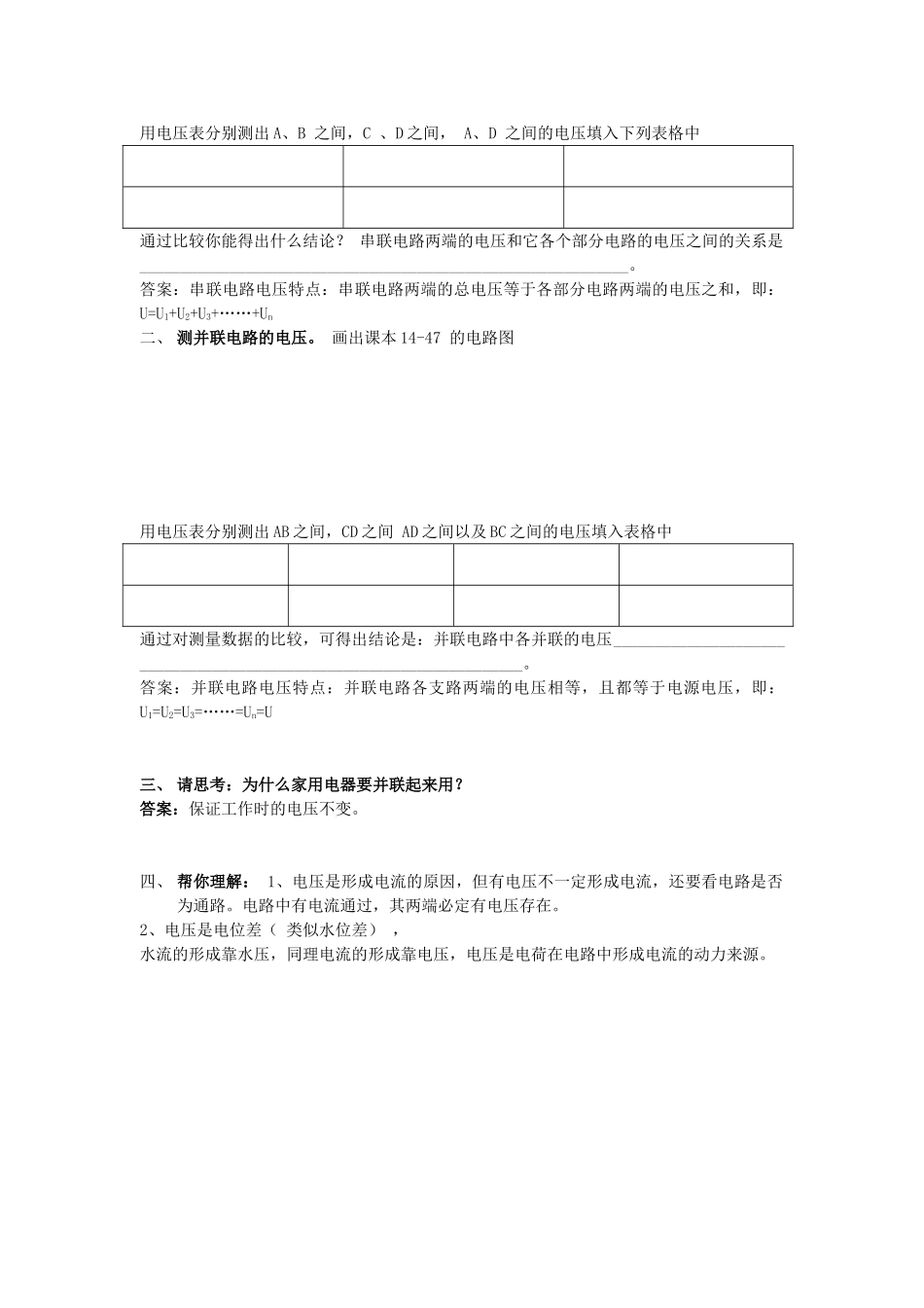 九年级物理全册 第14章 了解电路 第5节 测量电压学案 （新版）沪科版-（新版）沪科版初中九年级全册物理学案_第2页