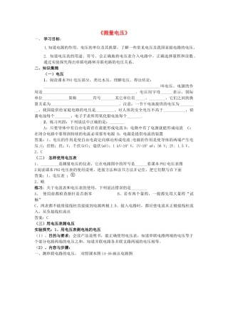 九年级物理全册 第14章 了解电路 第5节 测量电压学案 （新版）沪科版-（新版）沪科版初中九年级全册物理学案