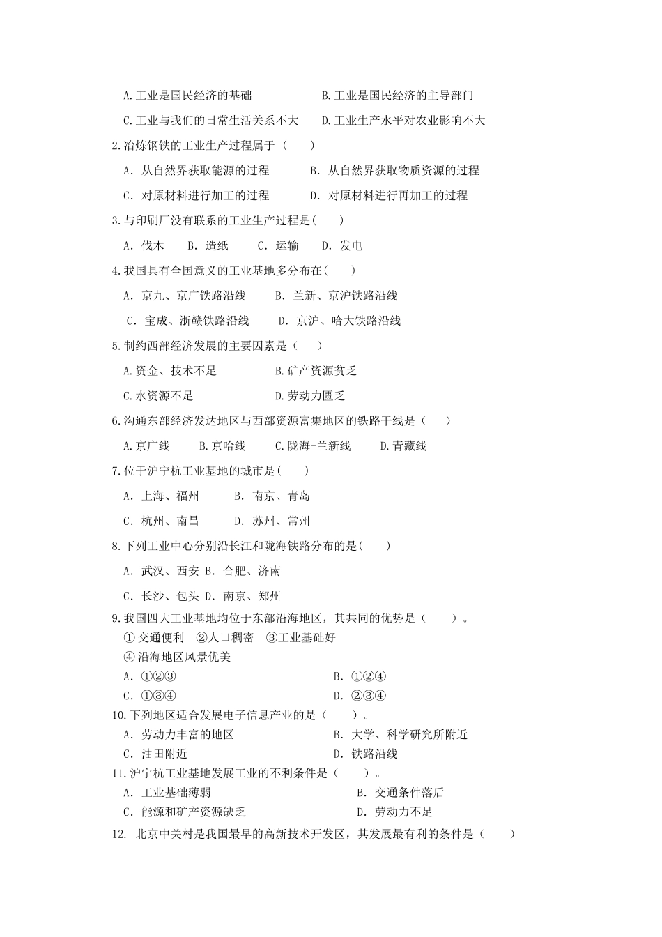 河南省八年级地理上册 4.3工业导学案 （新版）新人教版-（新版）新人教版初中八年级上册地理学案_第3页