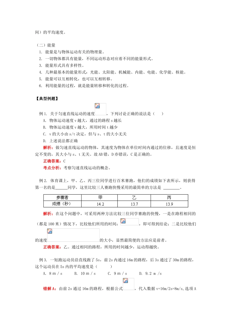 八年级物理上：第二章运动与能量复习教学案(1)教科版_第2页