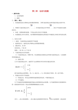 八年级物理上：第二章运动与能量复习教学案(1)教科版