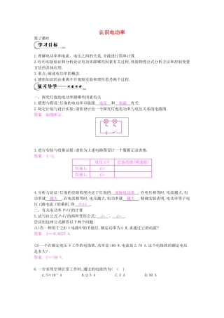 秋九年级物理上册 第15章 第2节《认识电功率（第2课时）》导学案 （新版）沪粤版-沪粤版初中九年级上册物理学案