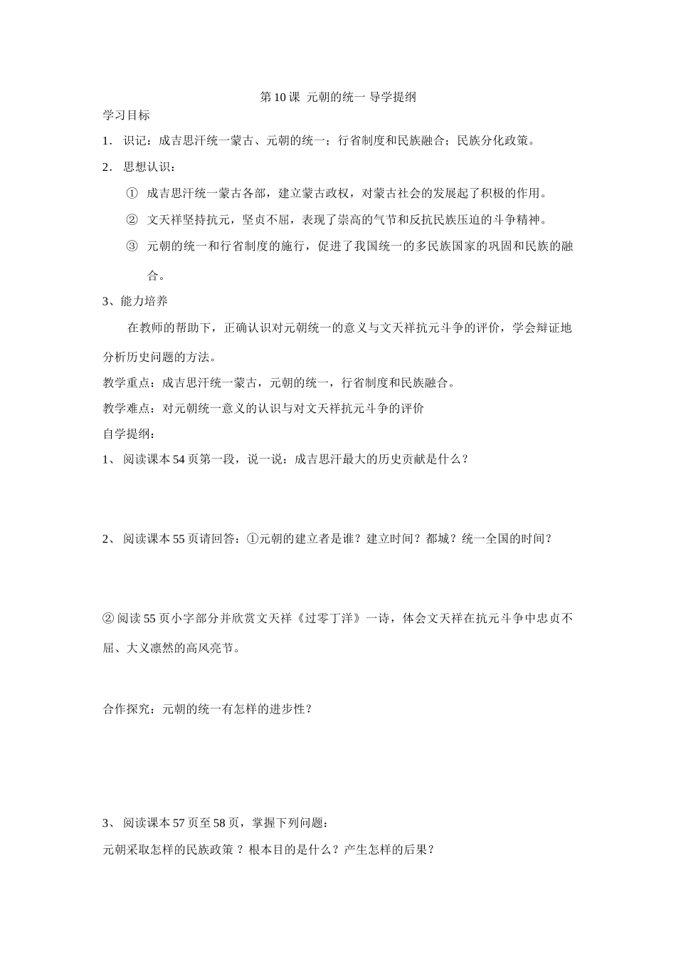 第10课  元朝的统一_第1页