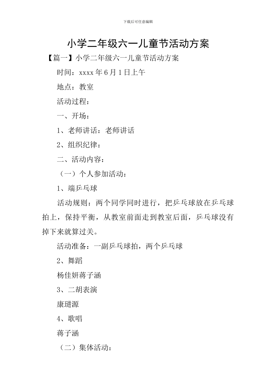 小学二年级六一儿童节活动方案_第1页