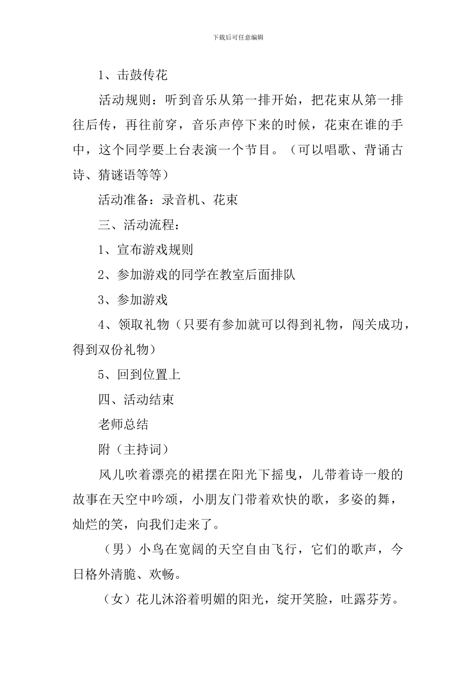 小学二年级六一儿童节活动方案_第2页