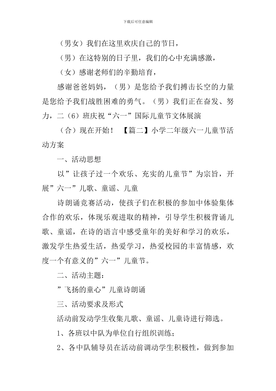 小学二年级六一儿童节活动方案_第3页