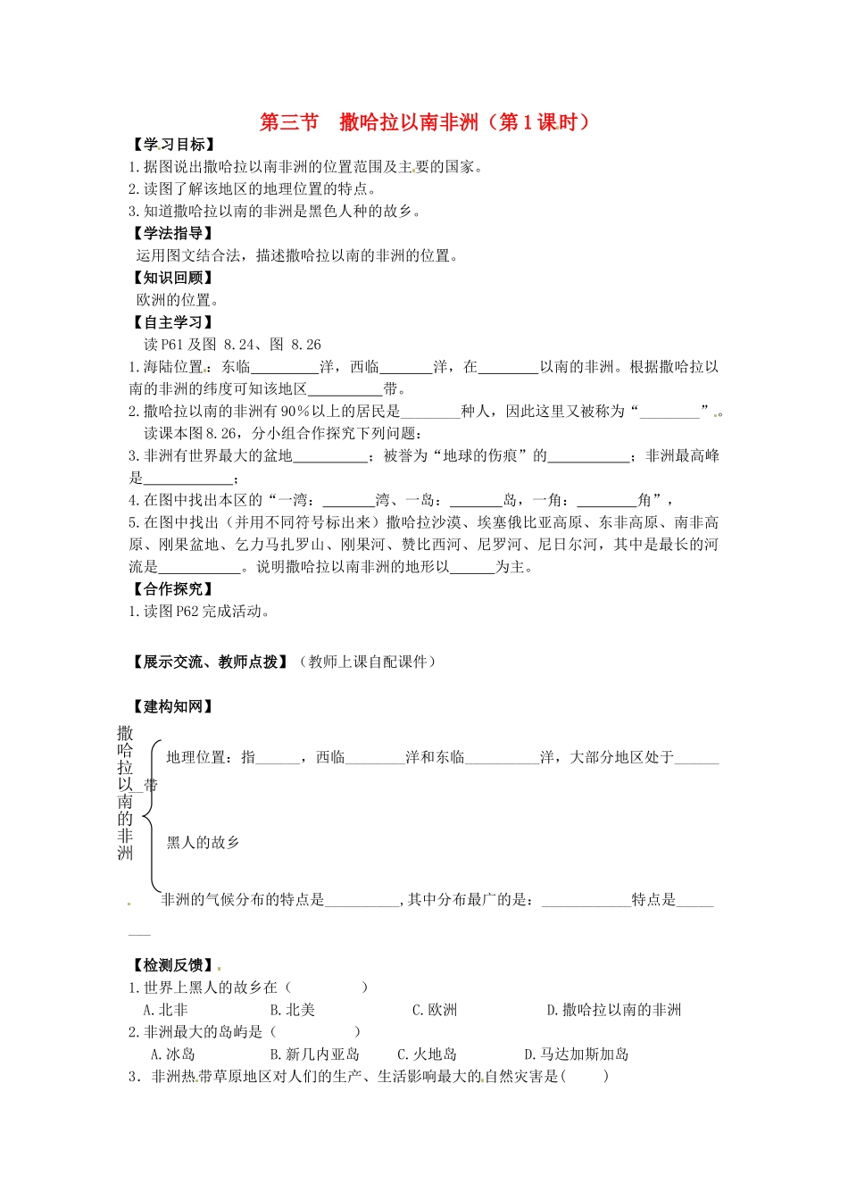 校七年级地理下册 8.3 撒哈拉以南的非洲（第1课时）导学案 新人教版-新人教版初中七年级下册地理学案_第1页