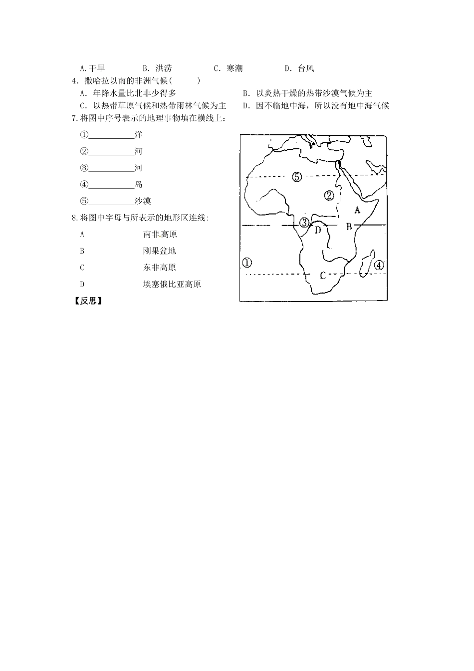 校七年级地理下册 8.3 撒哈拉以南的非洲（第1课时）导学案 新人教版-新人教版初中七年级下册地理学案_第2页