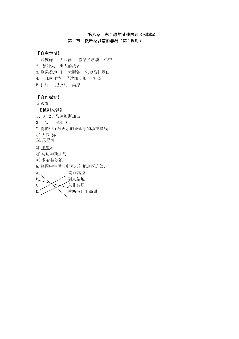 校七年级地理下册 8.3 撒哈拉以南的非洲（第1课时）导学案 新人教版-新人教版初中七年级下册地理学案_第3页