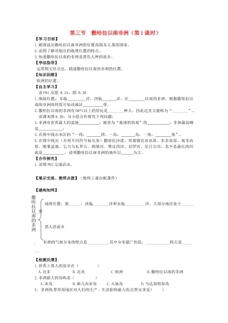 校七年级地理下册 8.3 撒哈拉以南的非洲（第1课时）导学案 新人教版-新人教版初中七年级下册地理学案