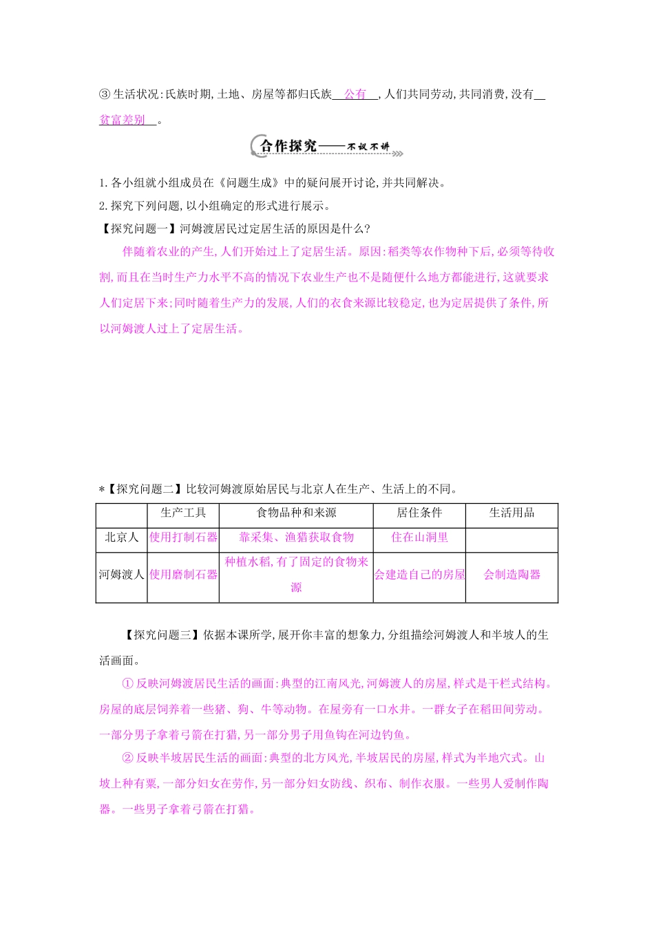 七年级历史上册 第二课《原始的农耕生活》导学案 岳麓版-岳麓版初中七年级上册历史学案_第2页