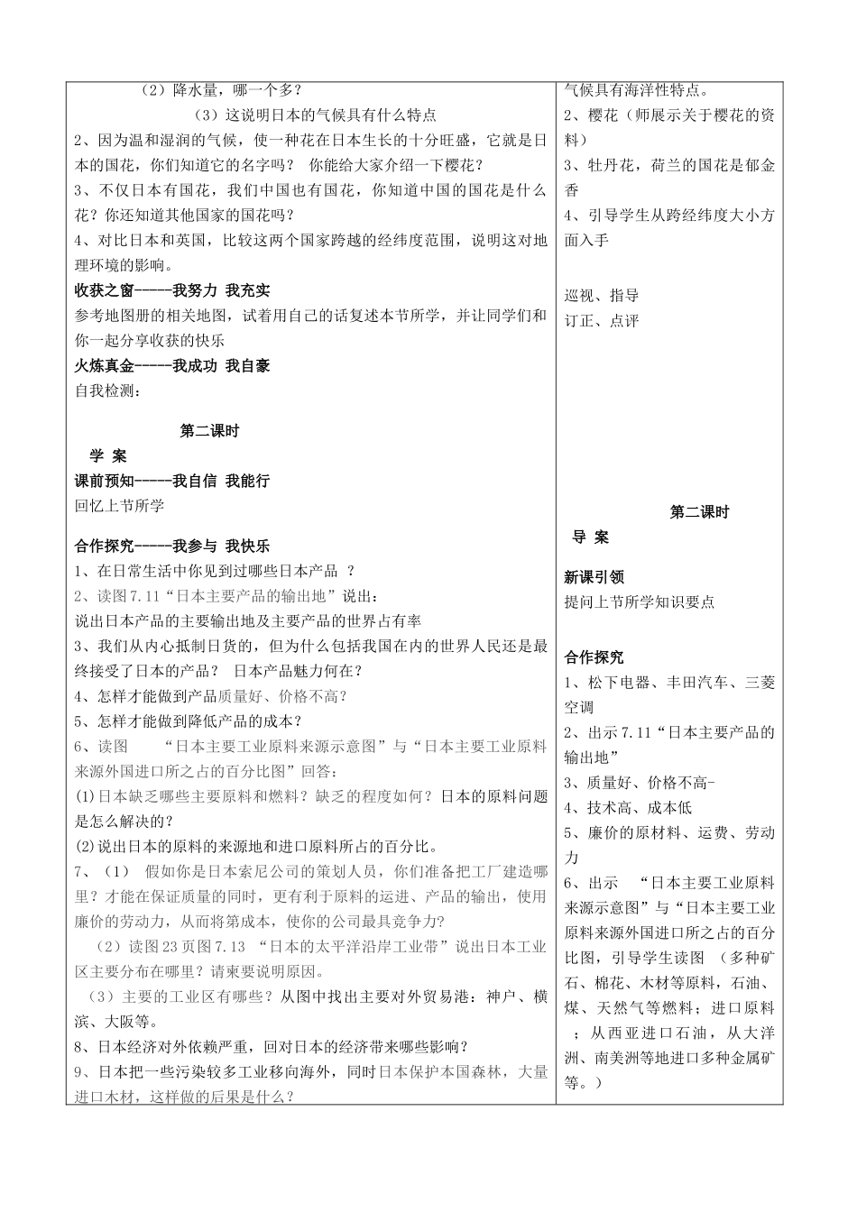 七年级地理下册 日本学案1-3课时 人教新课标版_第3页