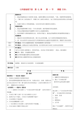 七年级地理下册 日本学案1-3课时 人教新课标版
