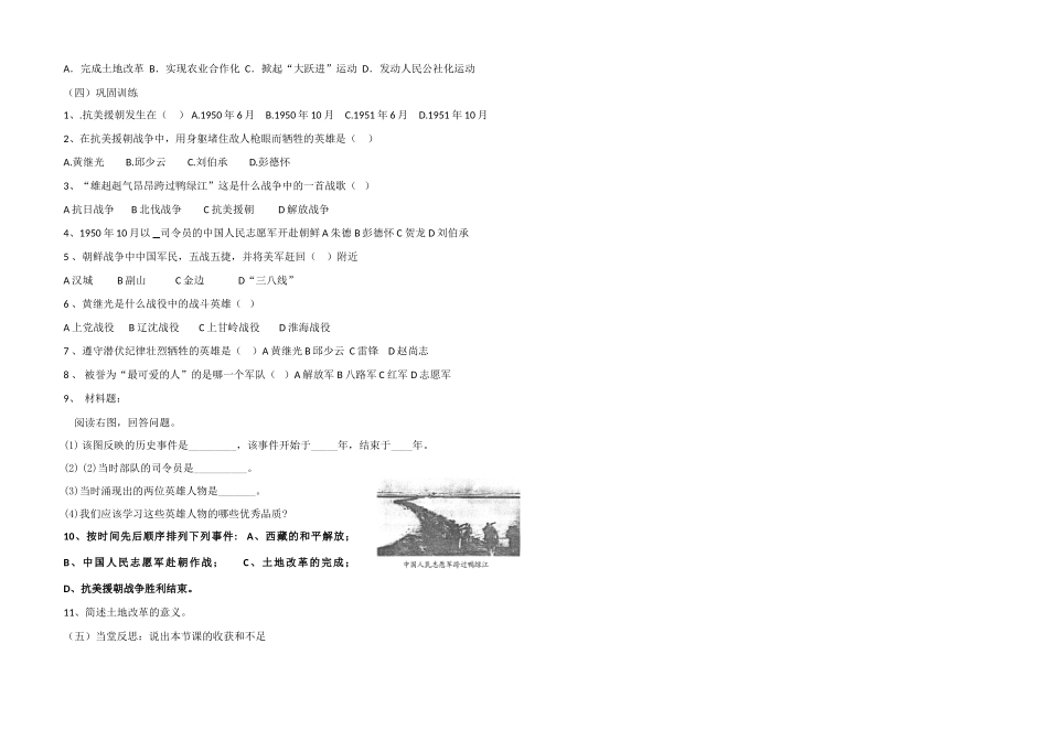 八年级历史最可爱的人土地改革 预习学案全国通用_第2页