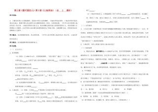 八年级历史最可爱的人土地改革 预习学案全国通用