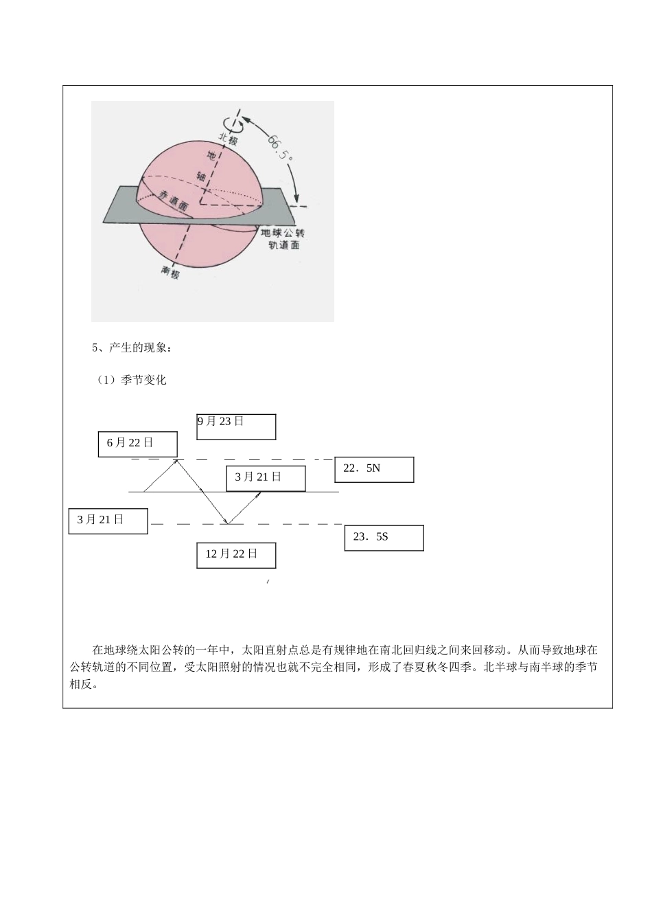 2013年秋七年级地理上册 第一章 地球和地图 第二节 地球的运动 第二课时 地球的公转名师教案1 （新版）新人教版_第2页