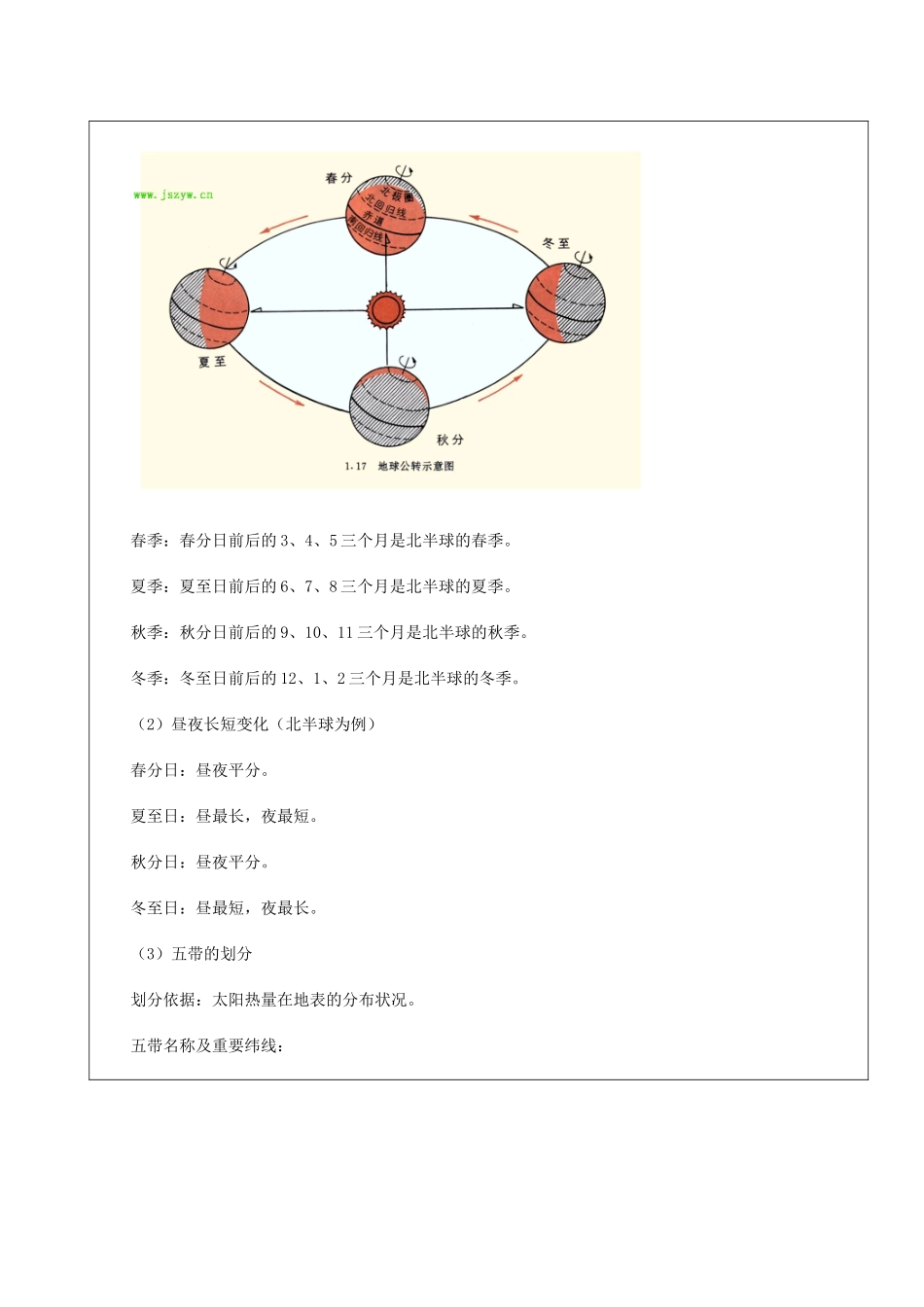 2013年秋七年级地理上册 第一章 地球和地图 第二节 地球的运动 第二课时 地球的公转名师教案1 （新版）新人教版_第3页