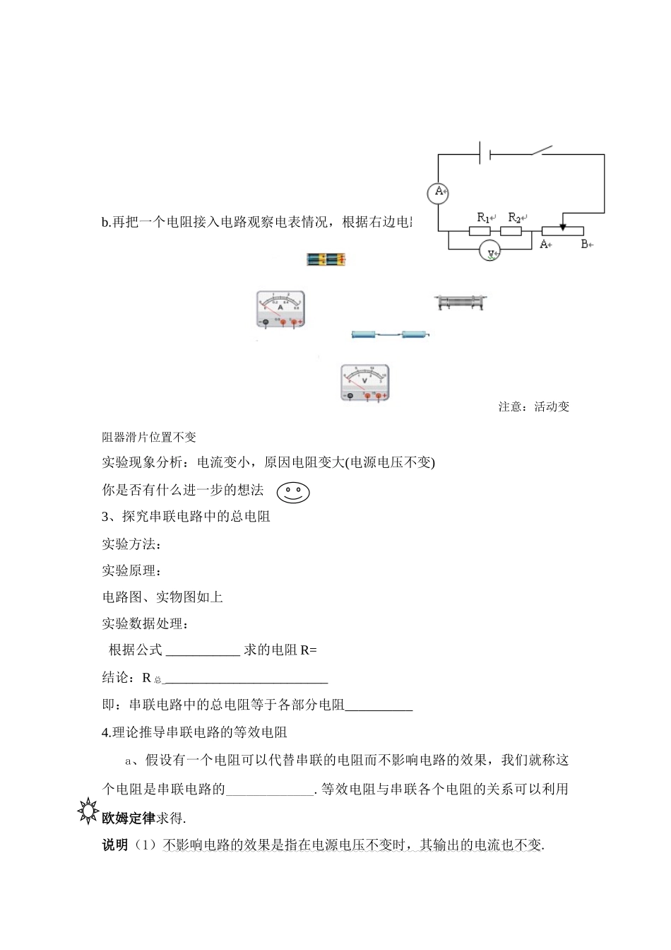 九年级物理 串联和并联电路的电阻（第1课时）导学案 沪科版_第2页