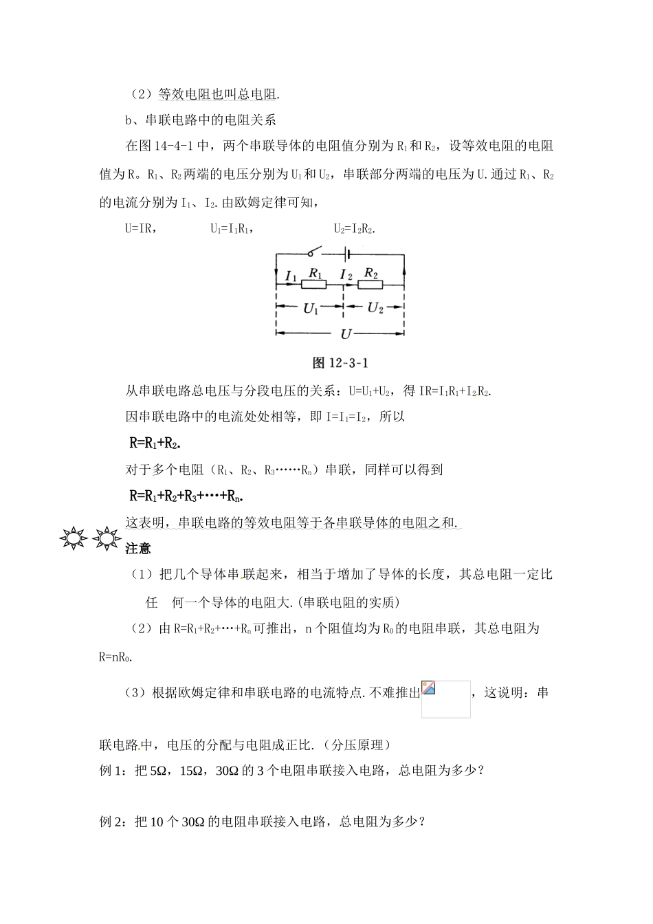 九年级物理 串联和并联电路的电阻（第1课时）导学案 沪科版_第3页