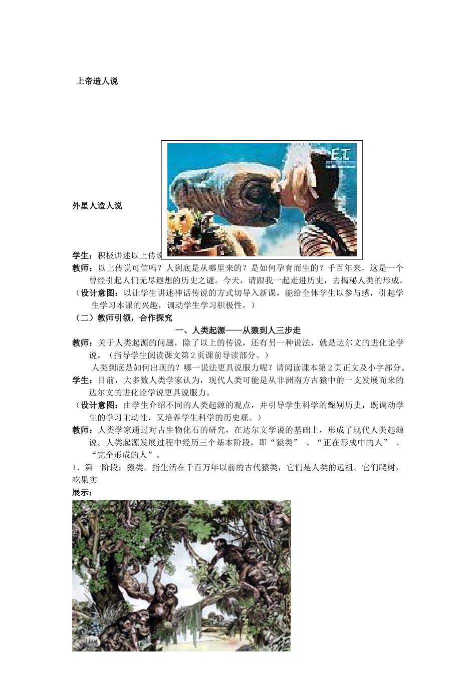 （水滴系列）九年级历史上册 第1课 人类的形成教案 新人教版_第2页