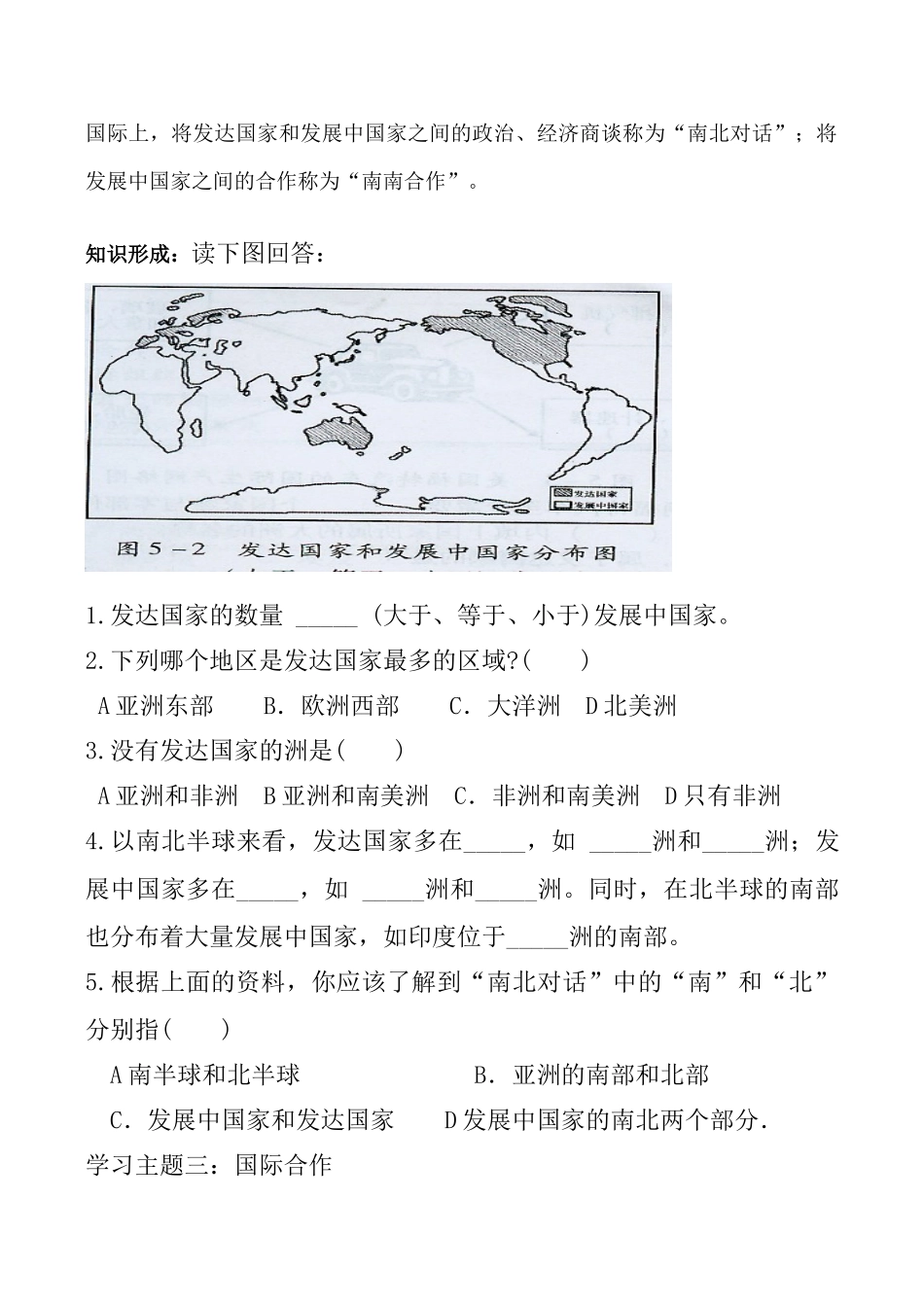 七年级地理《发展与合作》学案设计初稿_第2页