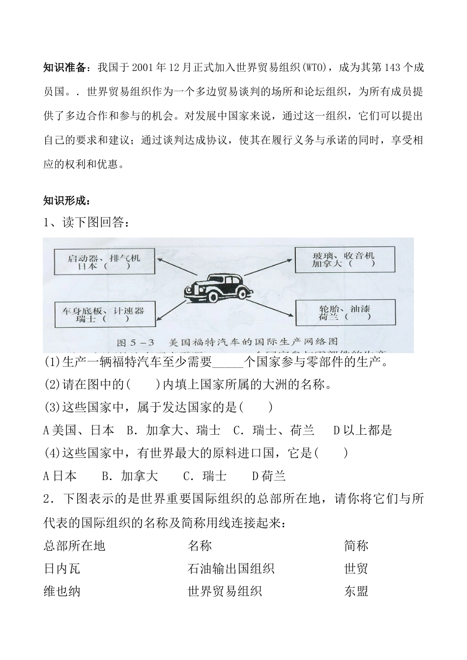 七年级地理《发展与合作》学案设计初稿_第3页