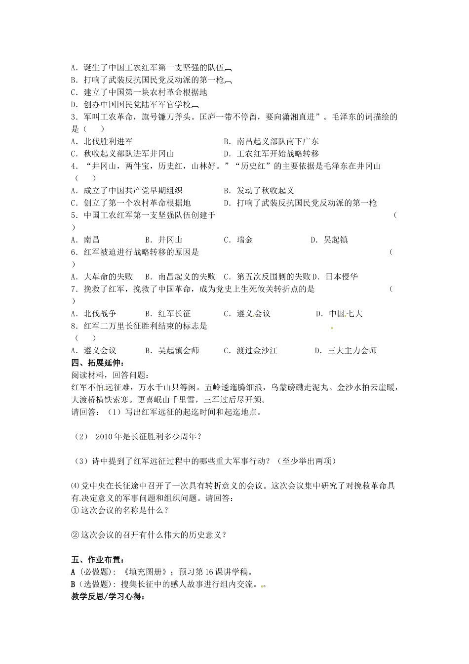 甘肃省张掖市第四中学八年级历史上册 第三单元 第15课 星星之火，可以燎原讲学稿（无答案） 北师大版_第2页