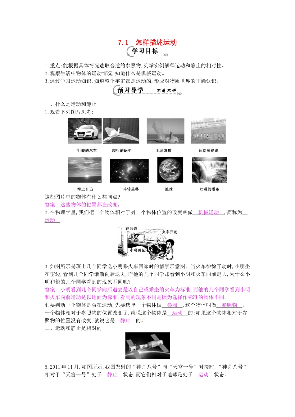 春八年级物理下册 第7章 第1节《怎样描述运动》导学案 粤教沪版-粤教沪版初中八年级下册物理学案_第1页